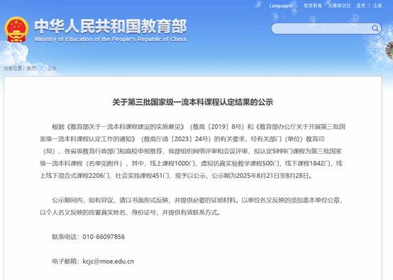 喜报—我院2门课程入选第三批国家一流本科课程（公示中）