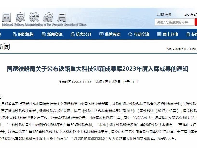 喜报：我院沈明学教授团队3项成果入选国家铁路局铁路重大科技创新成果库