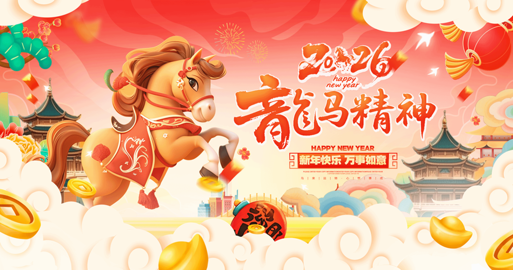 华东交通大学材料科学与工程学院2026年新春贺词